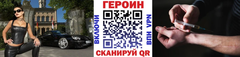 Героин VHQ  Купить закладки  Сорочинск 